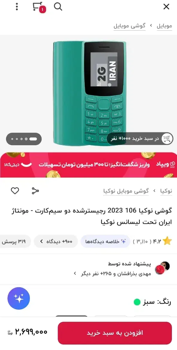 نوکیا ۱۰۶ ۲۰۲۳|موبایل|محمدشهر, عباس آباد|دیوار