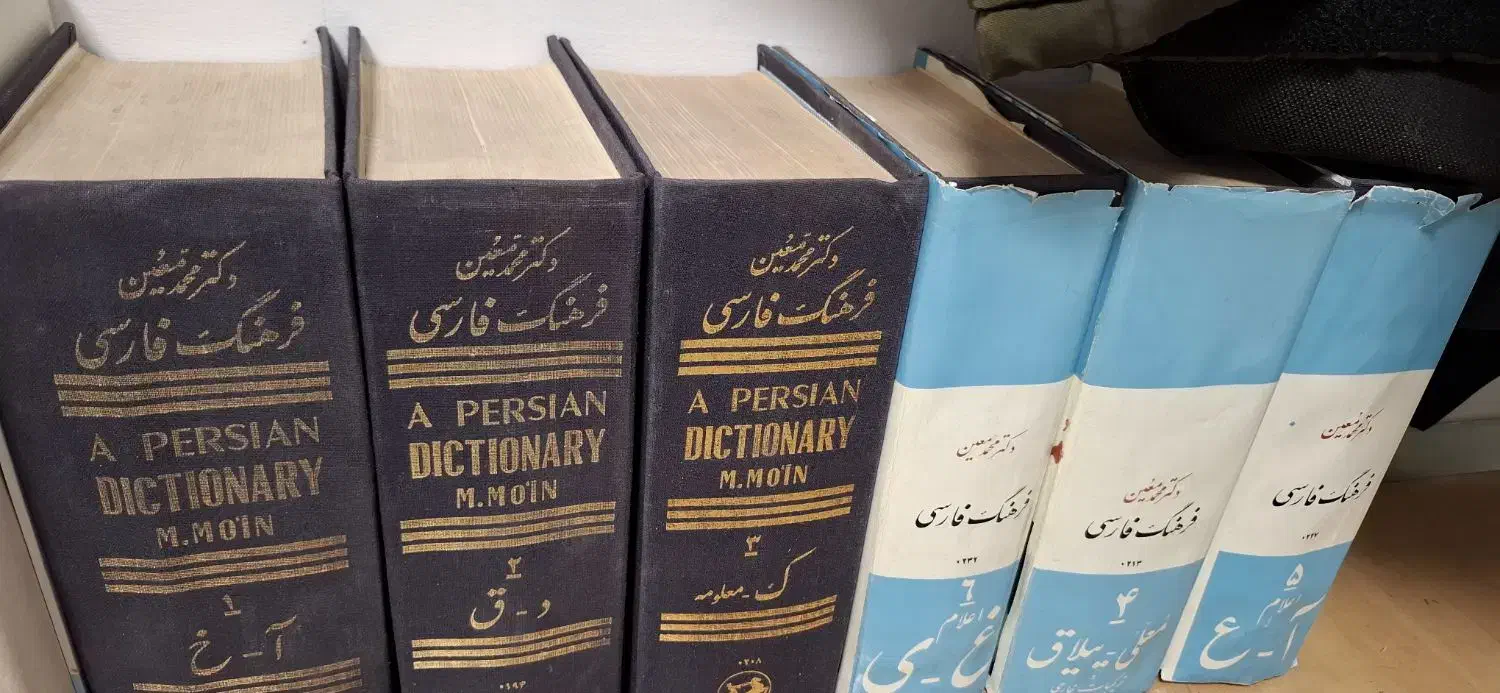 فرهنگ لغت معین|لوازم التحریر|تهران, شهرک شریعتی|دیوار