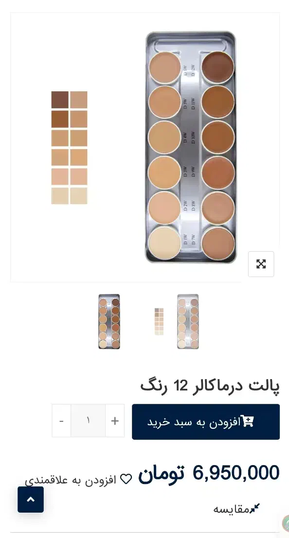 وسایل برند میکاپ|آرایشگاه و سالنهای زیبایی|سنندج, |دیوار