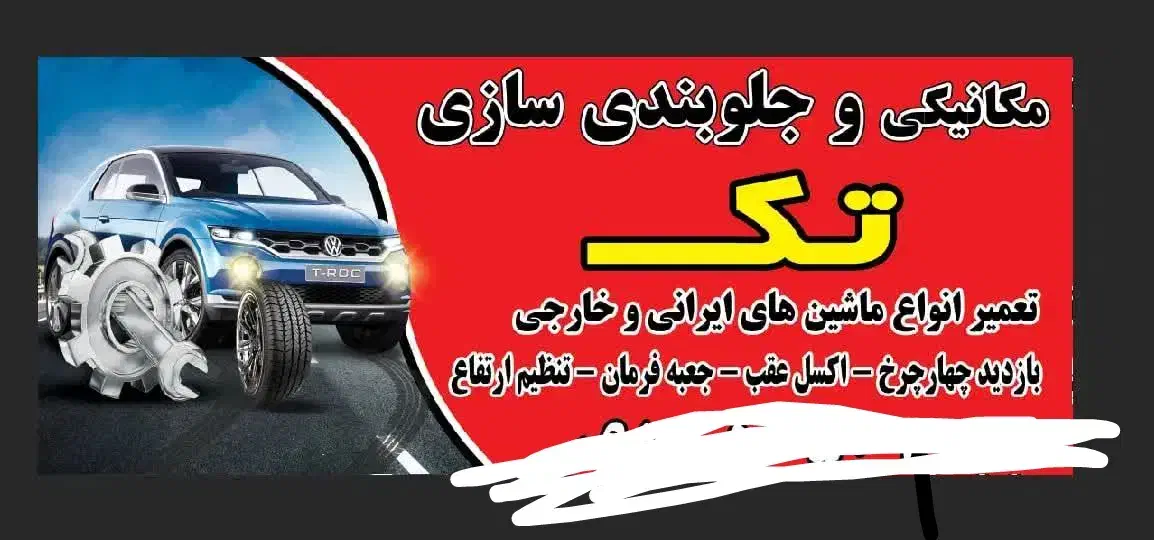 تعمیر جلوبندی انواع خودرو های ایران و خارجی|خدمات موتور و ماشین|همدان, |دیوار