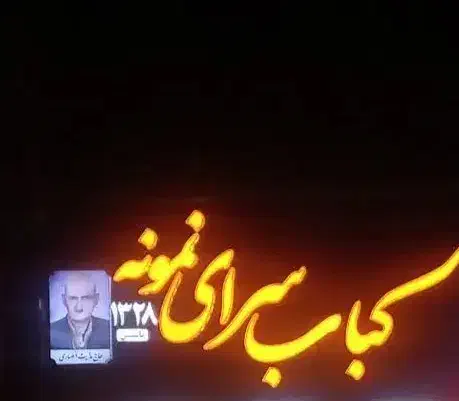 سالنکار و نظافت کبابی|استخدام خدمات فروشگاه و رستوران|زنجان, |دیوار