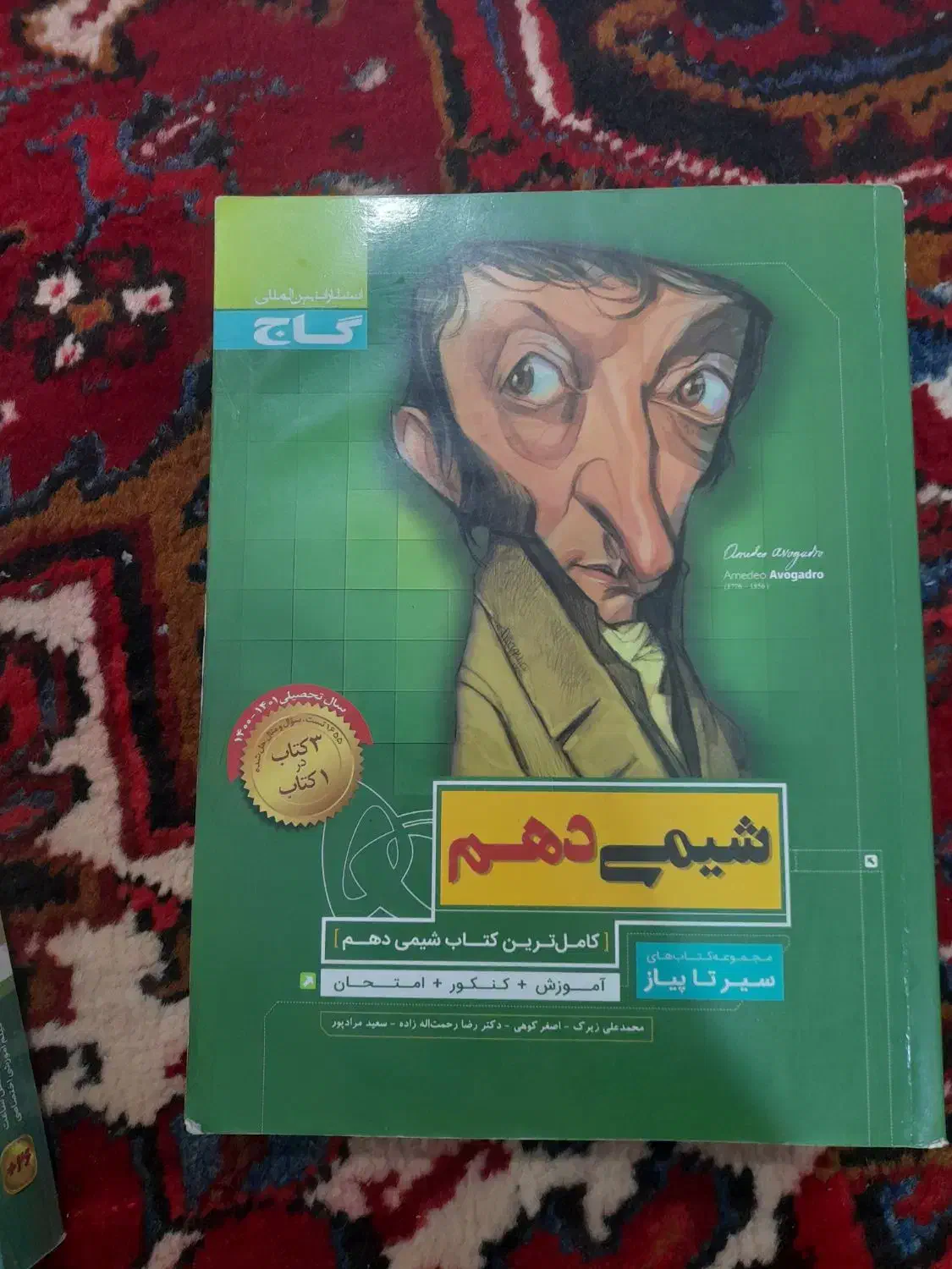 سیر تا پیاز شیمی زیست دهم|کتاب و مجله آموزشی|عجب شیر, |دیوار