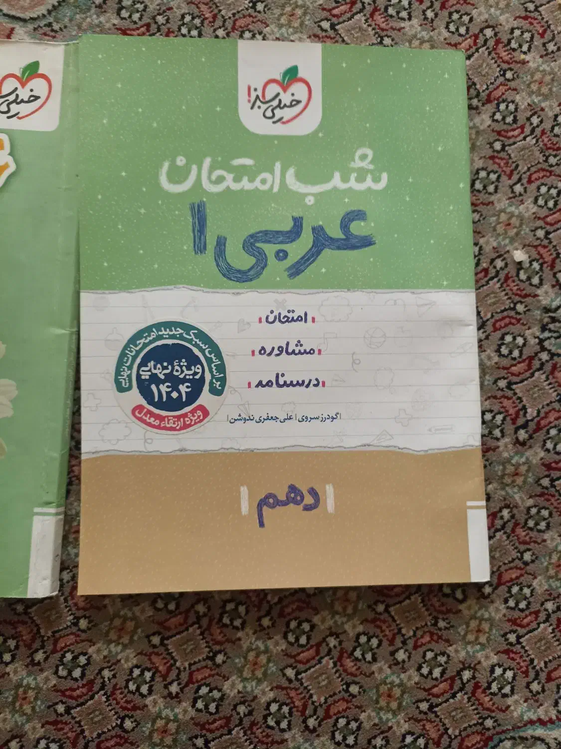 کتاب کمک درسی ریاضی/فیزیک/هندسه و عربی دهم|کتاب و مجله آموزشی|مشهد, نوید|دیوار