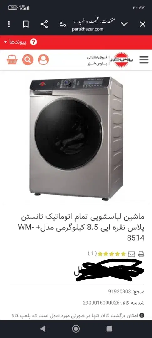 لباس شویی نو نو هست یکبار هم استفاده نشده|ماشین لباسشویی و خشککن لباس|ایرانشهر, |دیوار