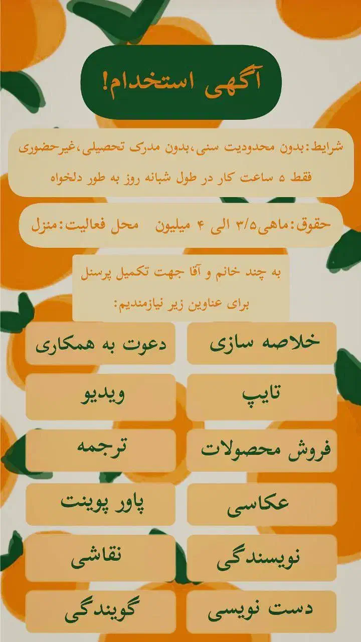 کار در خانه|استخدام رایانه و فناوری اطلاعات|تهران, تهرانسر مرکزی|دیوار