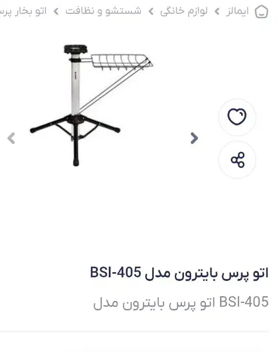 اتوپرس بایترون پایه تلسکوپی|اتو و لوازم اتو|مشهد, توس (بلوار توس)|دیوار