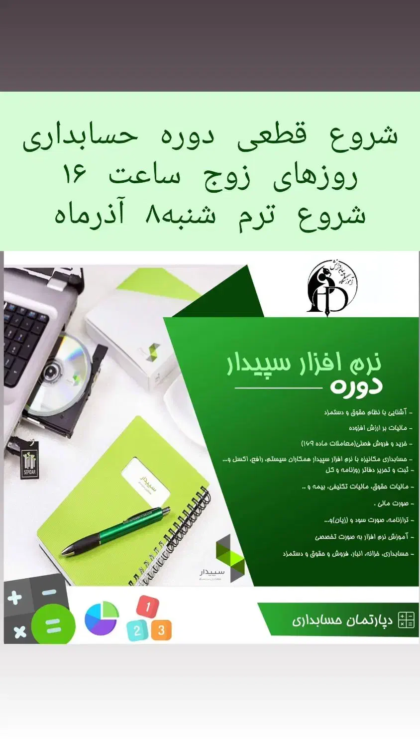 ثبت نام دوره حسابداری سپیدار|خدمات آموزشی|سیرجان, |دیوار