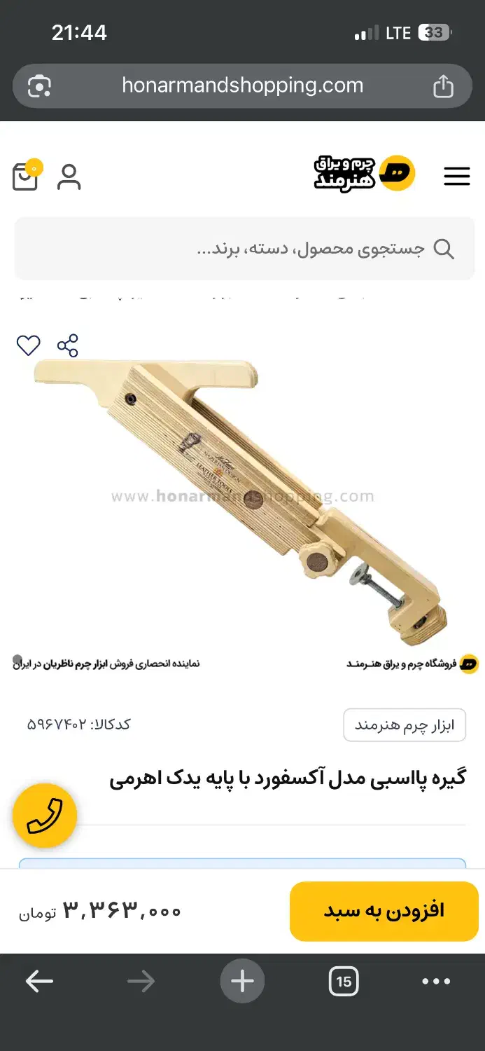 پا اسبی ناظریان|ابزارآلات|گرگان, |دیوار