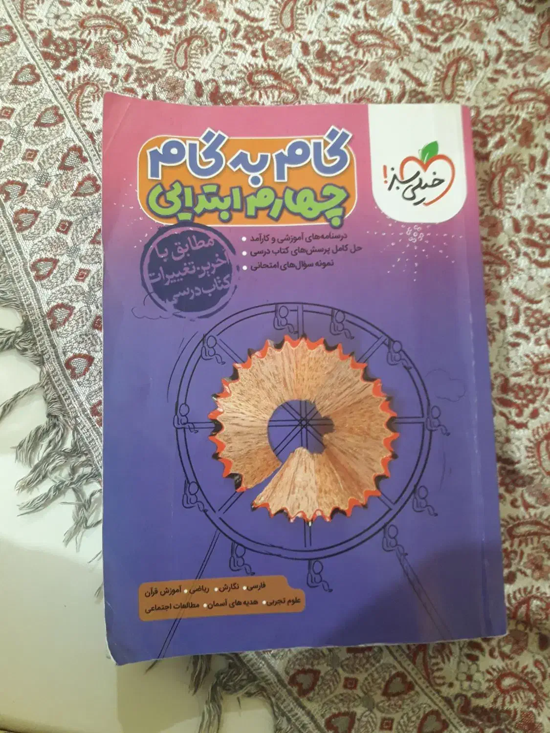 گام به گام چهارم (خیلی سبز)|کتاب و مجله آموزشی|کیش, |دیوار