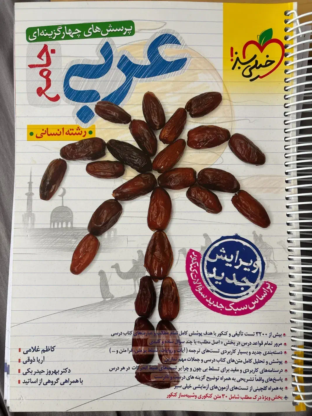 کتاب جامع عربی کنکوری|کتاب و مجله آموزشی|تهران, سازمان برنامه شمالی|دیوار