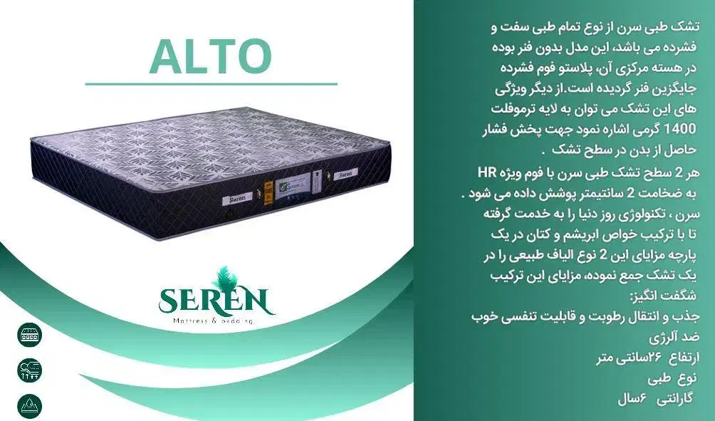 تشک طبی دو نفره مدل آلتو برند سرن|تشک تختخواب|شیراز, شهرک صنعتی شیراز|دیوار