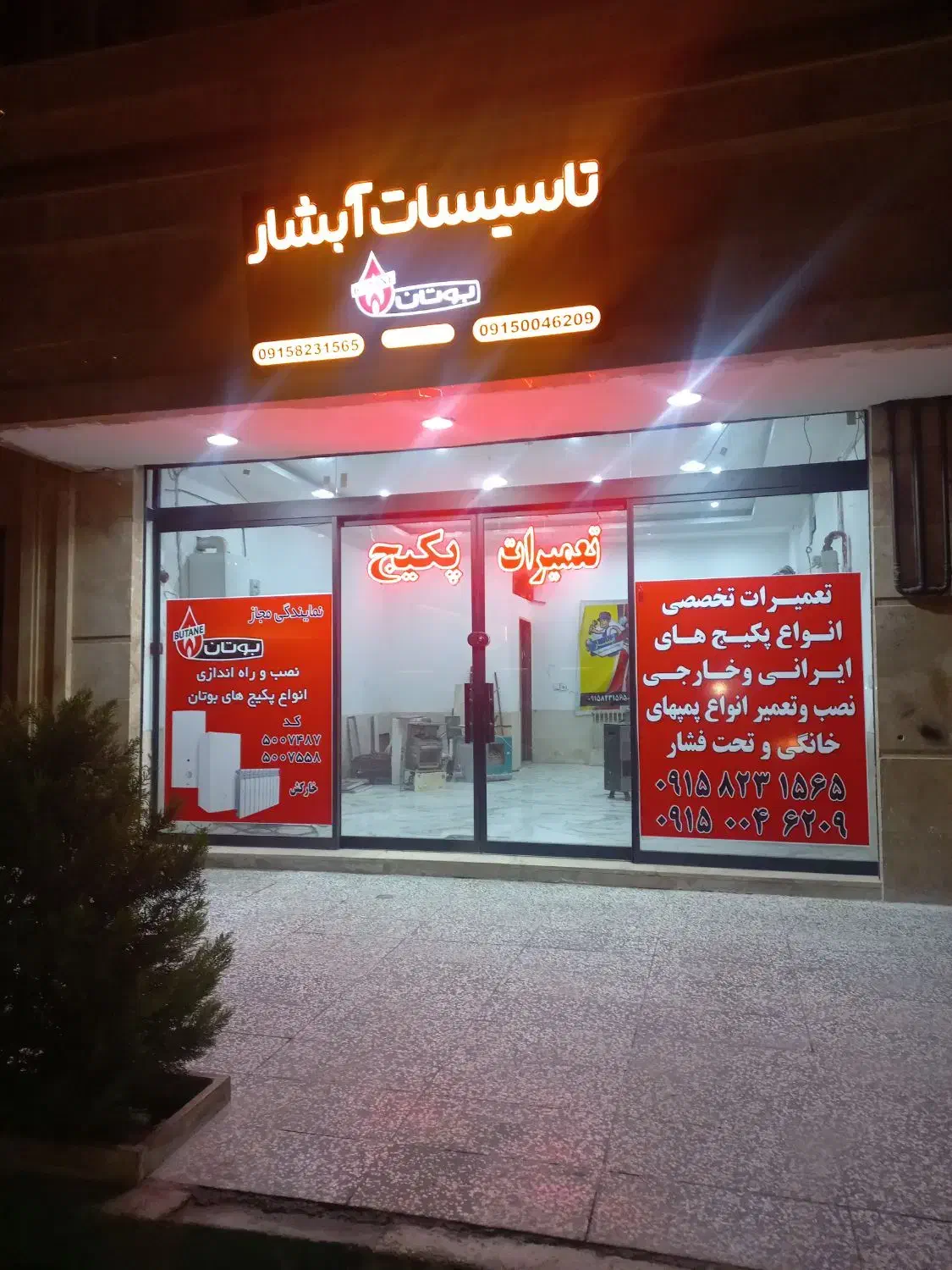 تاسیسات آبشار|خدمات پیشه و مهارت|مشهد, جاهد شهر|دیوار