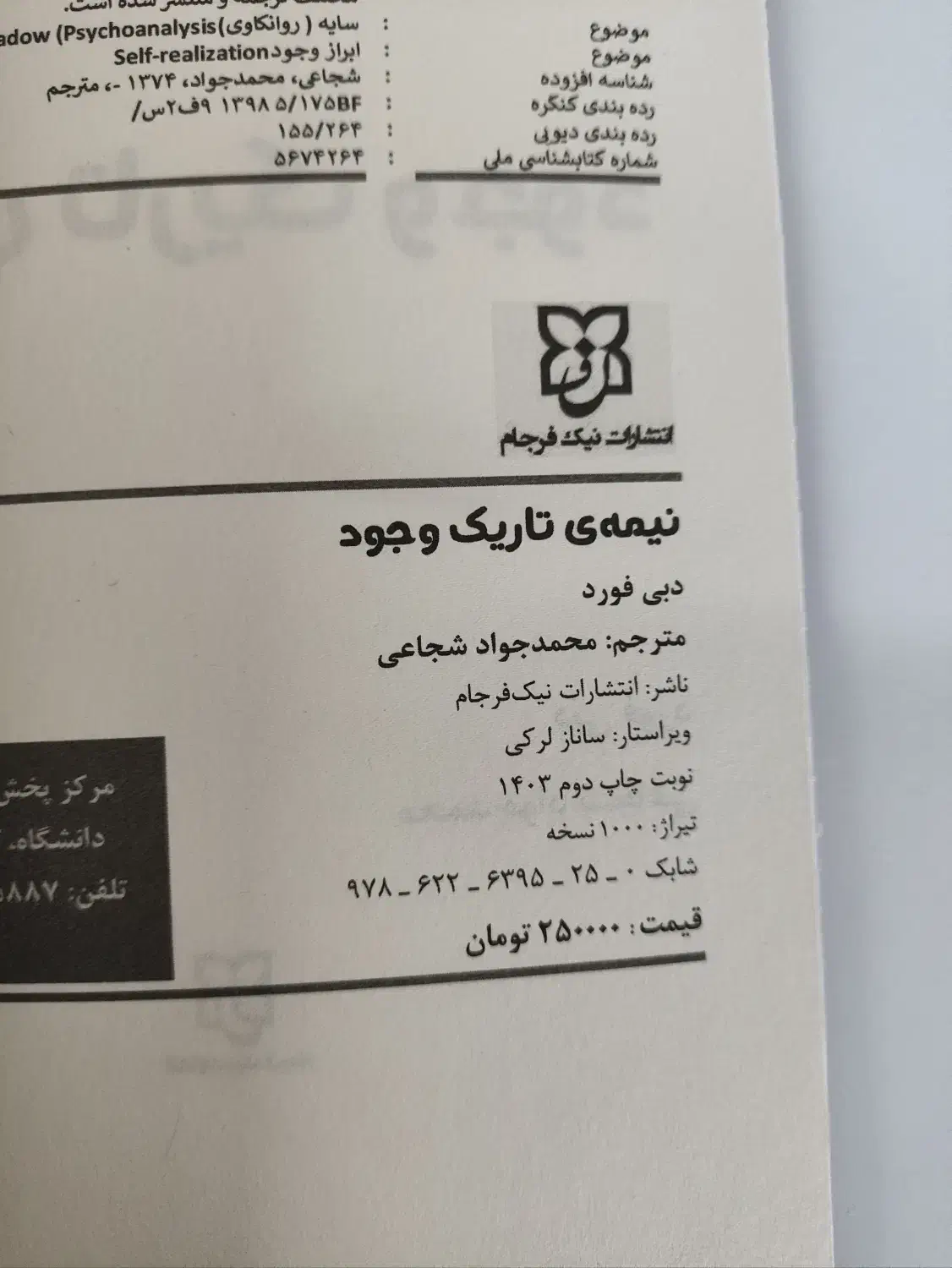 نیمه تاریک وجود (دونشر متفاوت)|کتاب و مجله آموزشی|اصفهان, کوی امیریه|دیوار