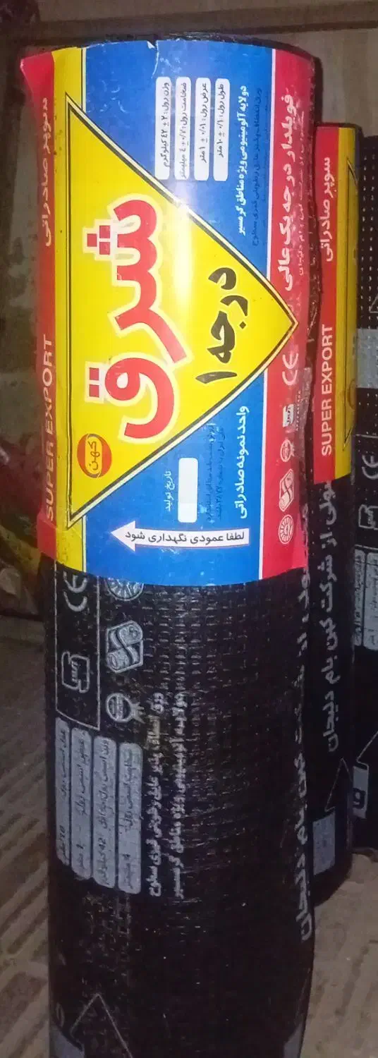 اجرای ایزوگام. قیر.|خدمات پیشه و مهارت|بروجن, |دیوار