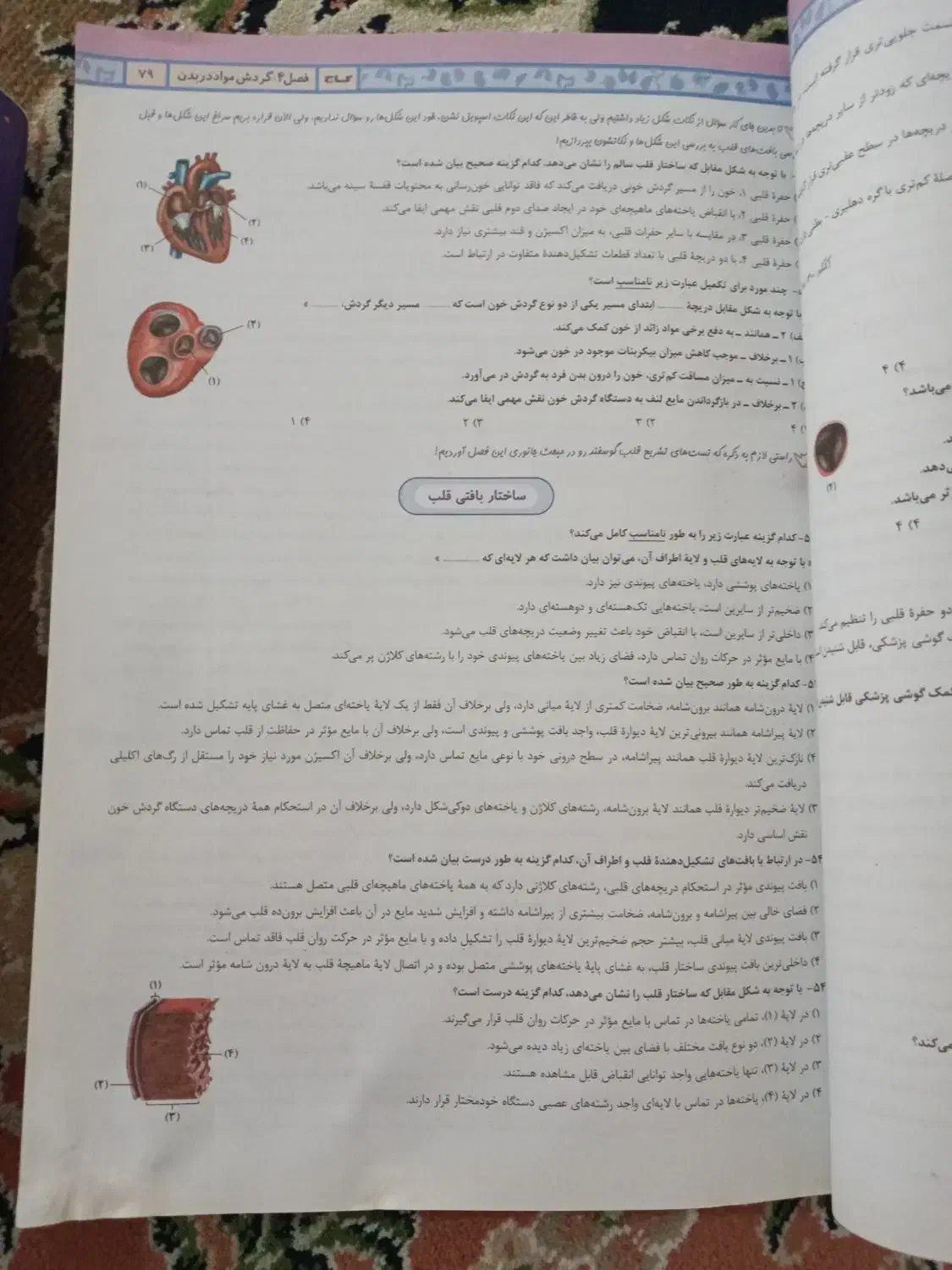 زیست جامع آی کیو|کتاب و مجله آموزشی|کوهدشت, |دیوار