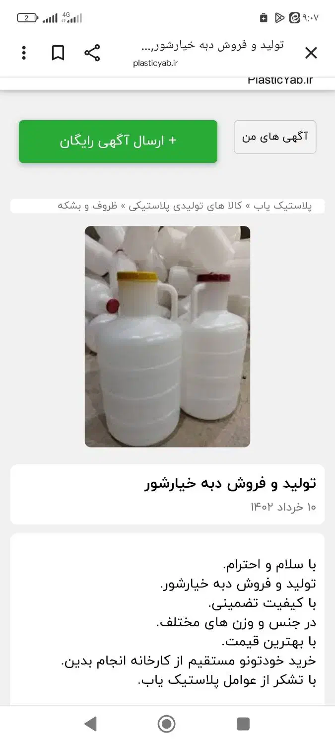 فروش شیش عدد دبه خیارشور بیست لیتری|ظروف نگهدارنده، پلاستیکی، یک‌بارمصرف|تیران, |دیوار