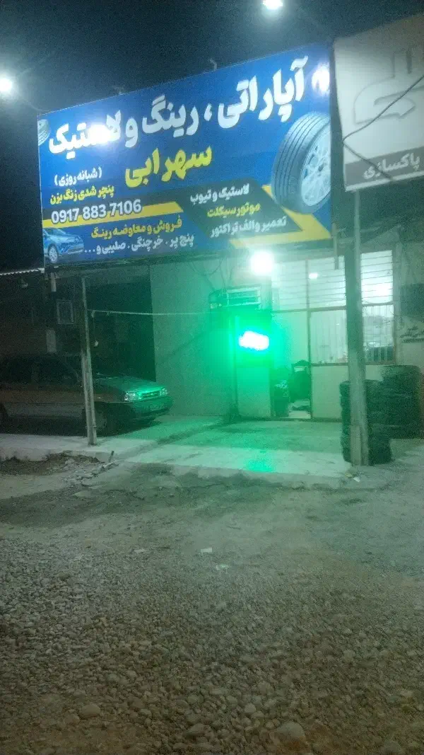 بالانس ورفع لرزش تضمینی (پنچری در محل) سیار|خدمات موتور و ماشین|بندرعباس, |دیوار