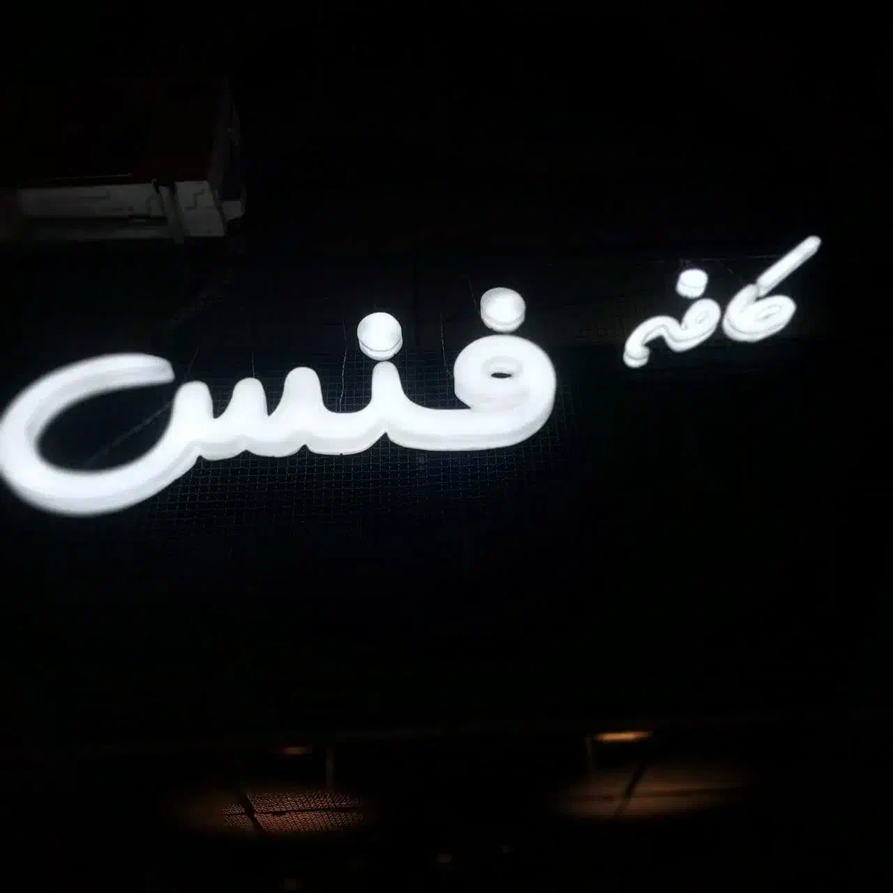 تابلوساز نصاب بنروچنلیوم|خدمات پیشه و مهارت|مشهد, حجت|دیوار