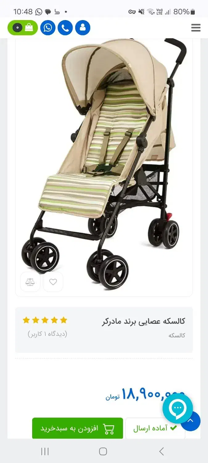 کالسکه عصایی مادرکر|کالسکه و لوازم جانبی|تهران,  امام زاده قاسم (نیاوران)|دیوار