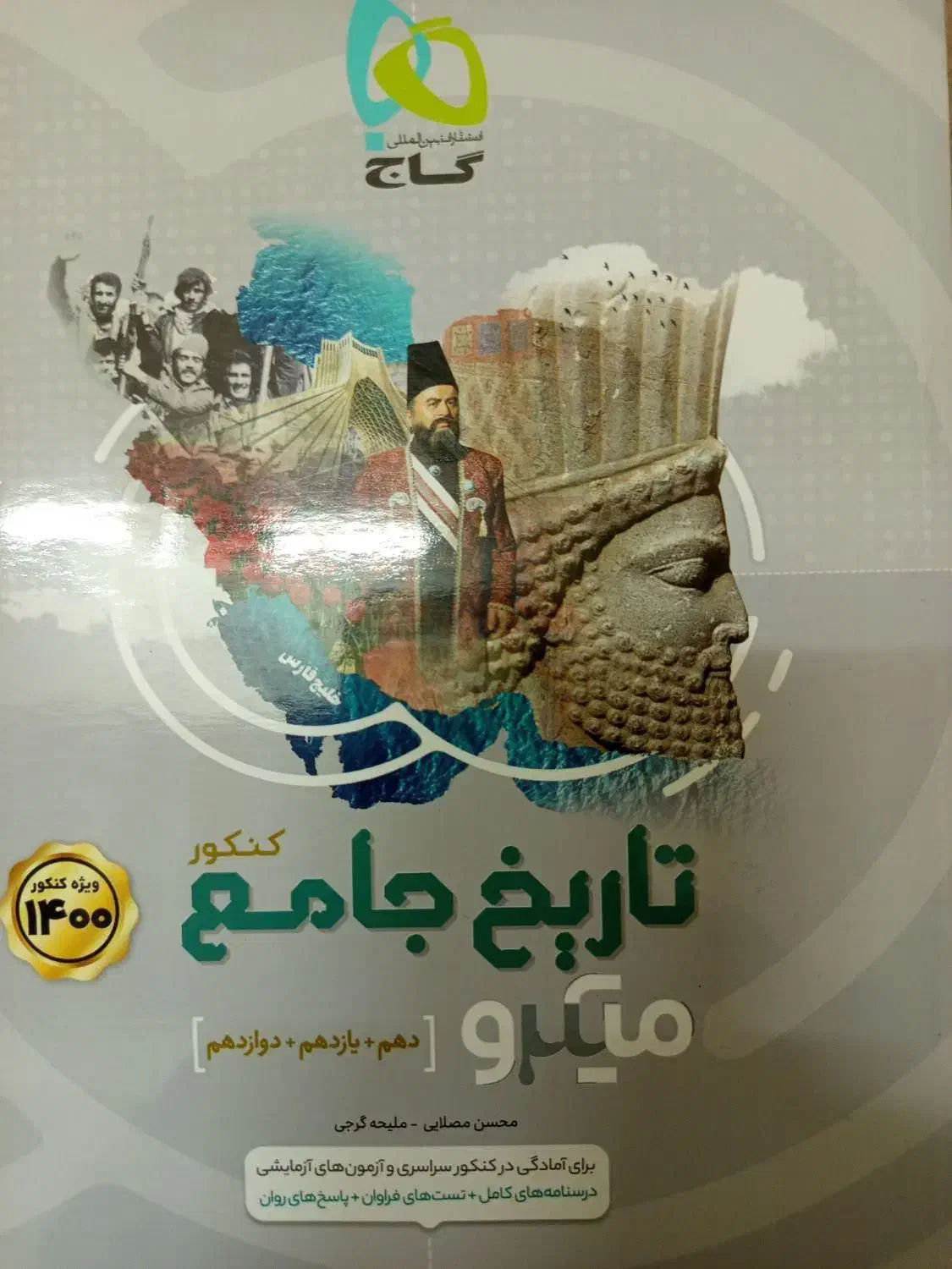 کتاب های کنکور انسانی|کتاب و مجله آموزشی|مهاجران, |دیوار