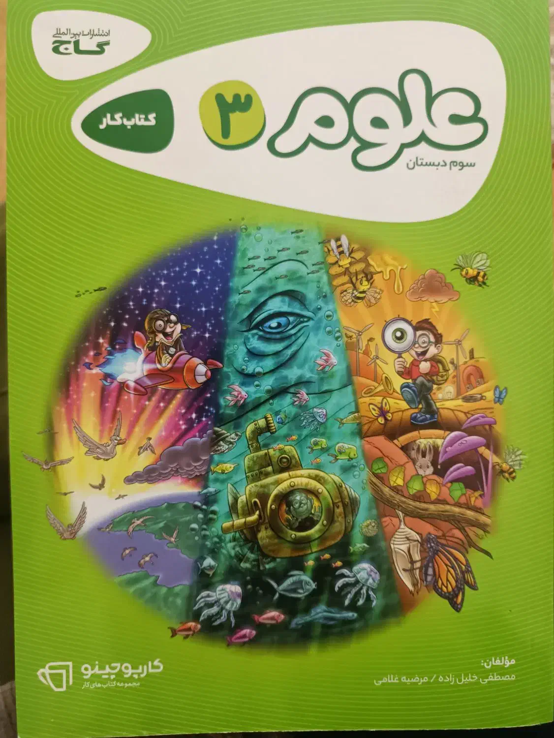 فروش کتاب گاج سوم|کتاب و مجله ادبی|بوشهر, |دیوار