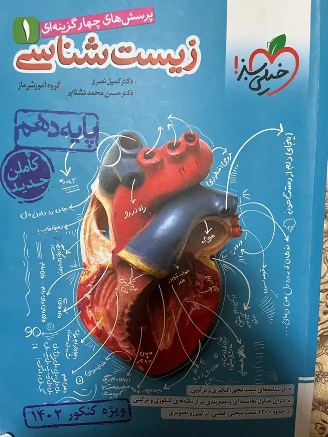 کتاب تست زیست پایه دهم تجربی|کتاب و مجله آموزشی|آستانه اشرفیه, |دیوار