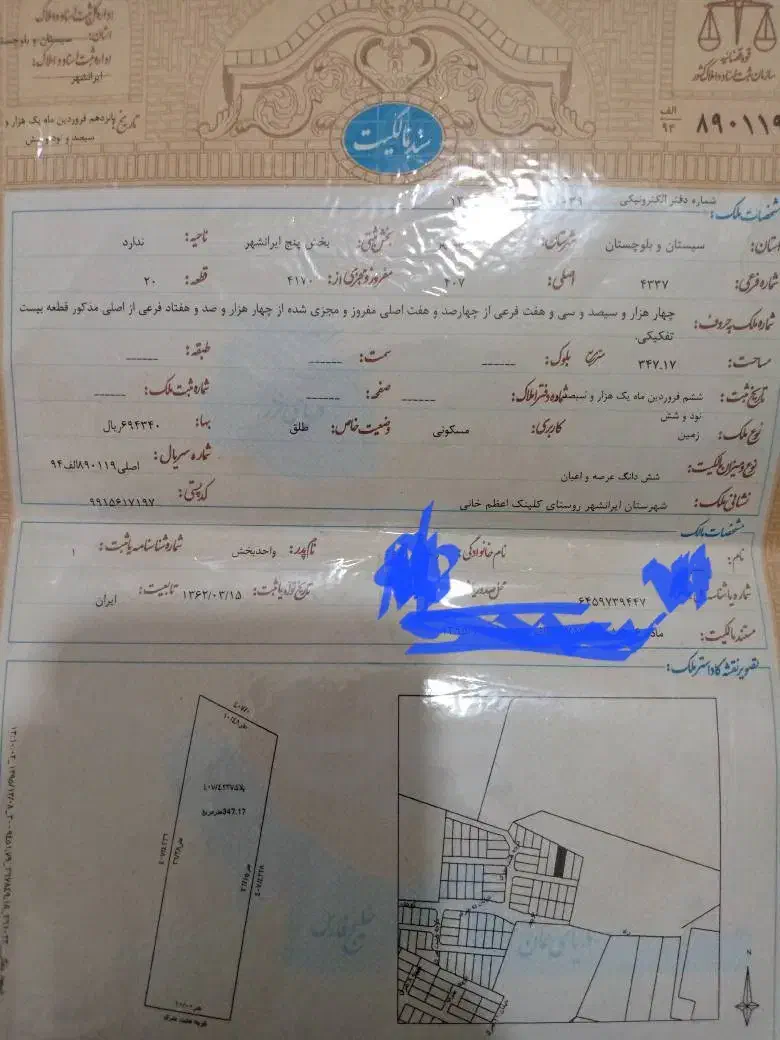 فروش زمین مسکونی|فروش زمین و ملک کلنگی|ایرانشهر, |دیوار