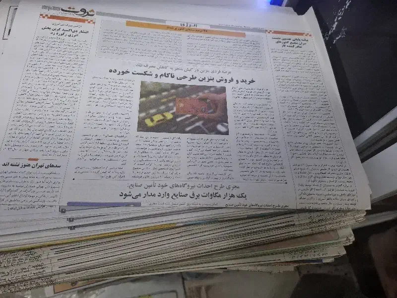 روزنامه باطله|مجلات|خرمشهر, |دیوار