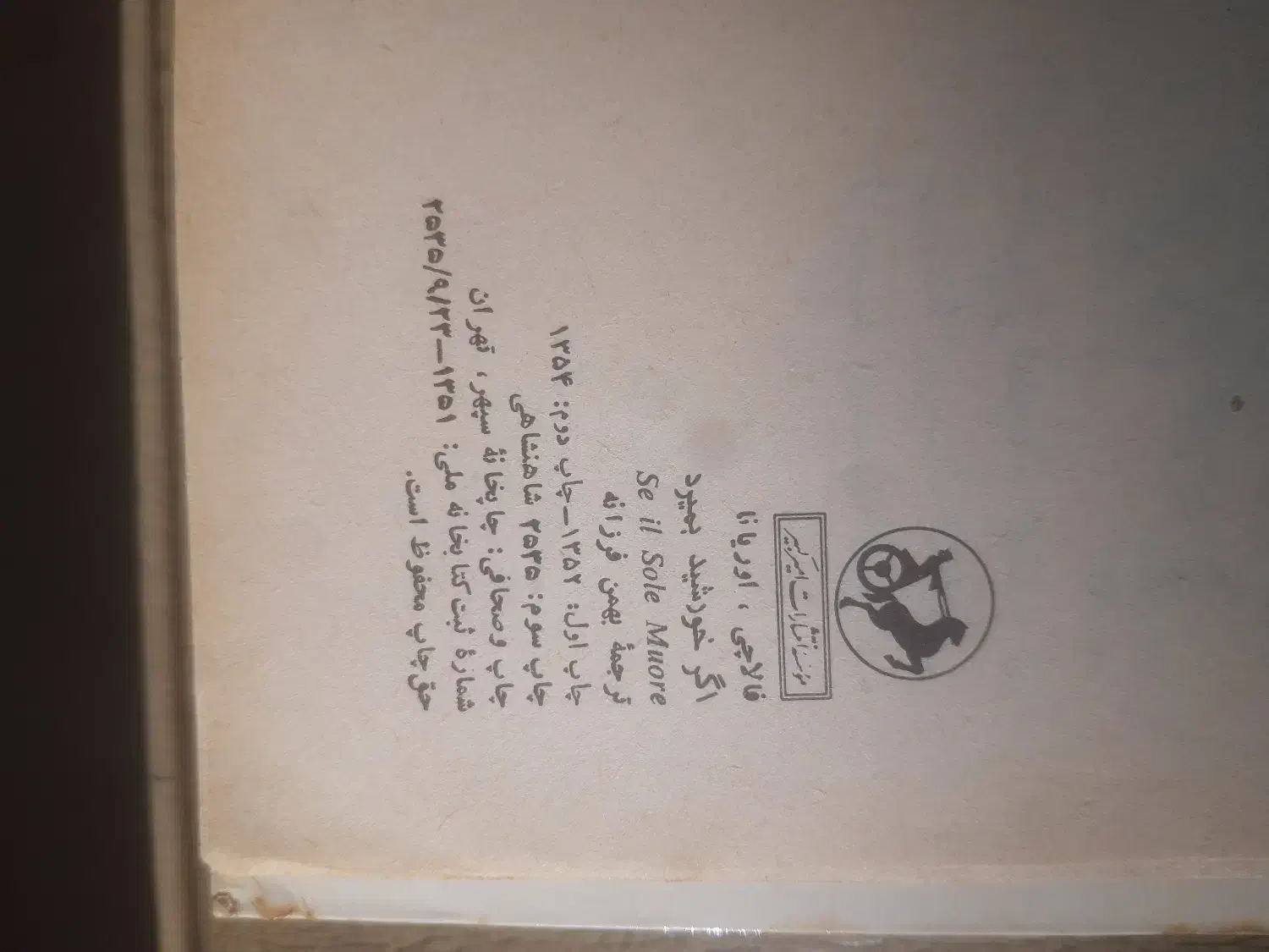 کتاب اگر خورشید بمیرد|کتاب و مجله ادبی|رشت, سعدی (تختی)|دیوار