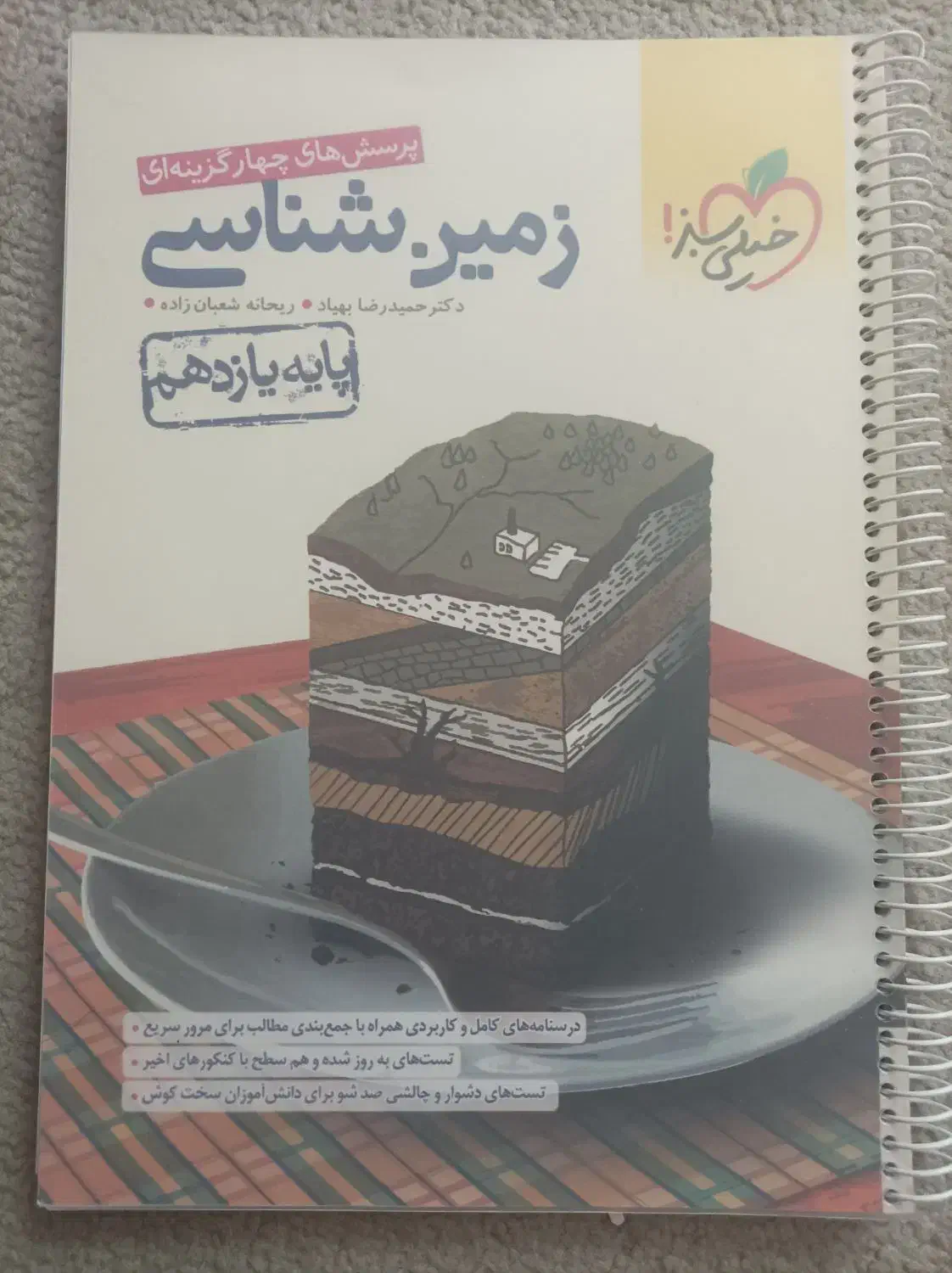 کتاب زمین شناسی یازدهم|کتاب و مجله آموزشی|شیراز, شهرک فرهنگیان|دیوار