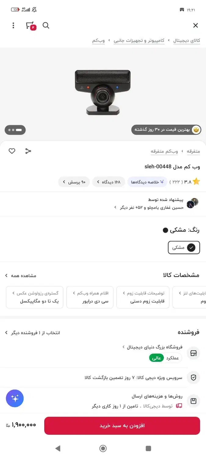 وب کم|قطعات و لوازم جانبی رایانه|مشهد, شهرک لشکر (شهرک غرب)|دیوار