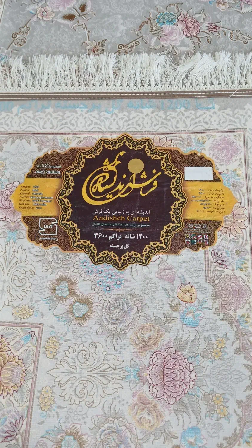 فرش12متری2عدد|فرش|ثلاث باباجانی, |دیوار