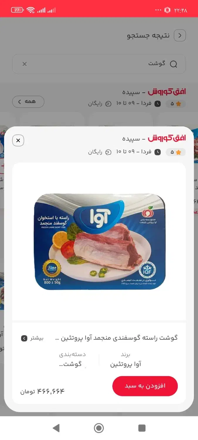 گوشت خوردنی آشامیدنی|خوردنی و آشامیدنی|بیرجند, |دیوار