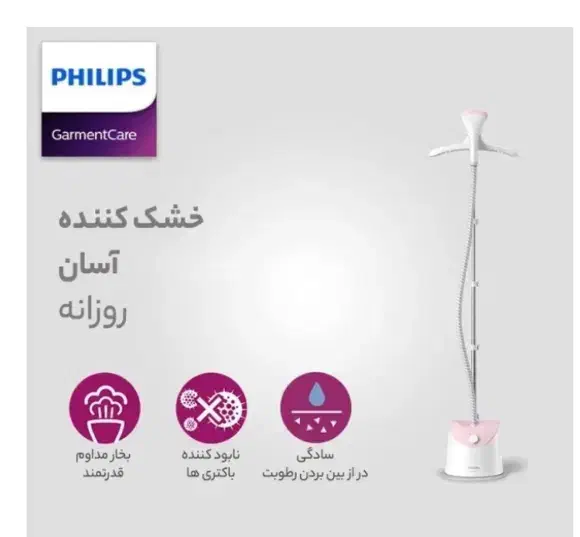 بخار گر فیلیپس|سایر لوازم برقی|ری, فیروزآبادی|دیوار