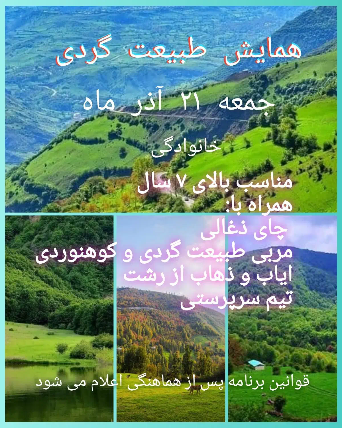 طبیعتگردی گردشگری دشت ودامن سی دشت (خانوادگی)|تور و چارتر|رشت, منظریه|دیوار