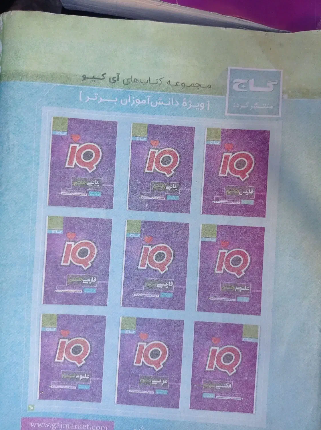 کتاب کمک درسی هفتم،هشتم|کتاب و مجله آموزشی|مشهد, امیریه|دیوار