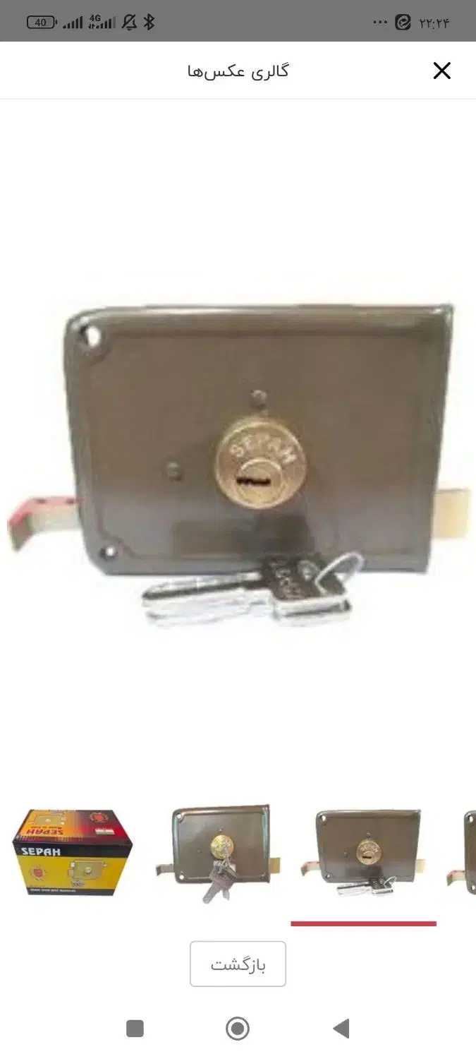 قفل حیاطی سپه|ابزارآلات|مشهد, ایثارگران|دیوار