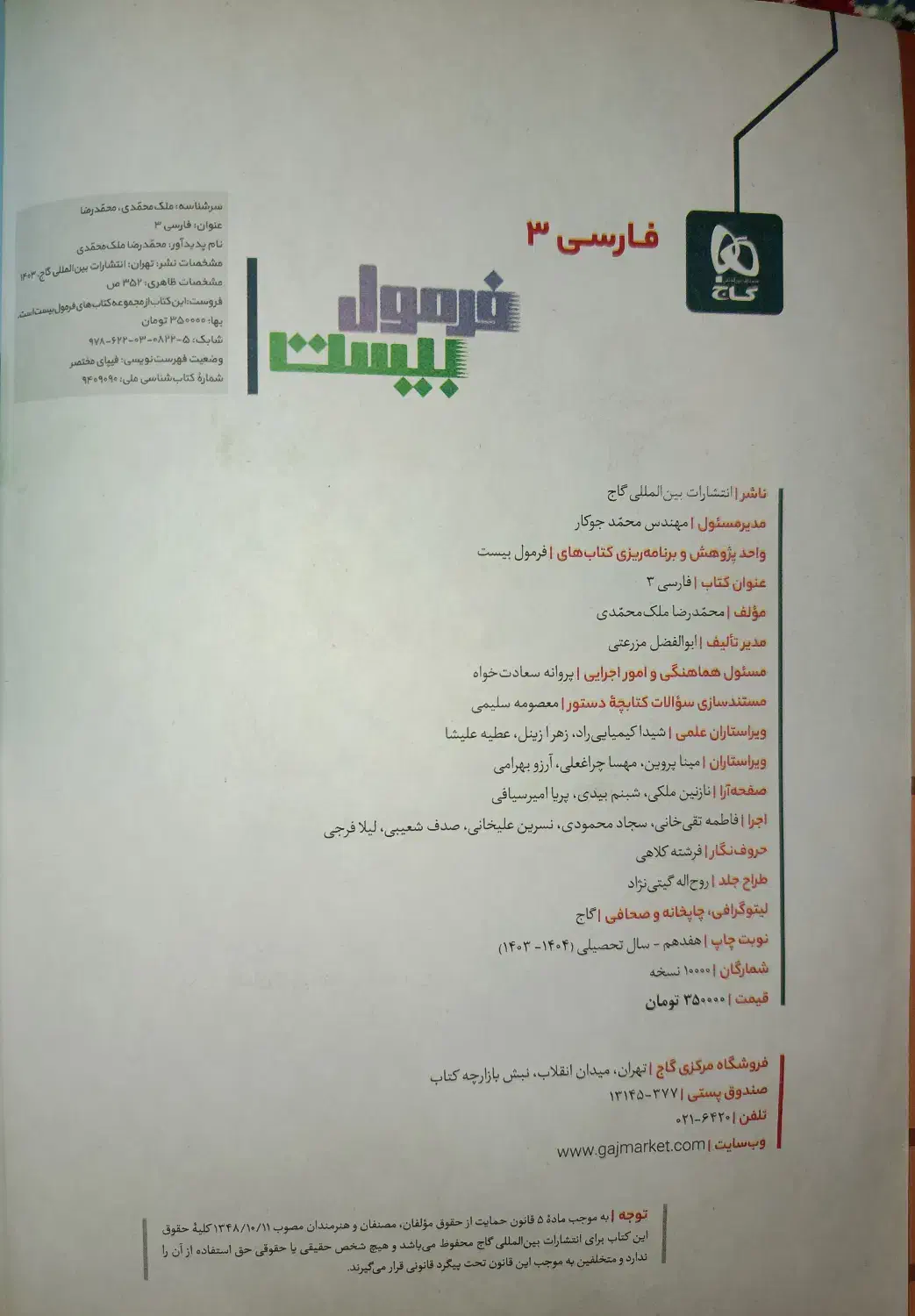 ادبیات دوازدهم فرمول ۲۰|کتاب و مجله آموزشی|ماکو, |دیوار