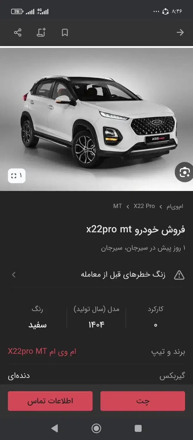 فروش X22پرو|خودرو سواری و وانت|سیرجان, |دیوار