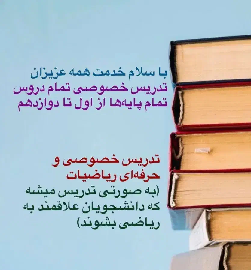 تدریس خصوصی|خدمات آموزشی|بابل, |دیوار