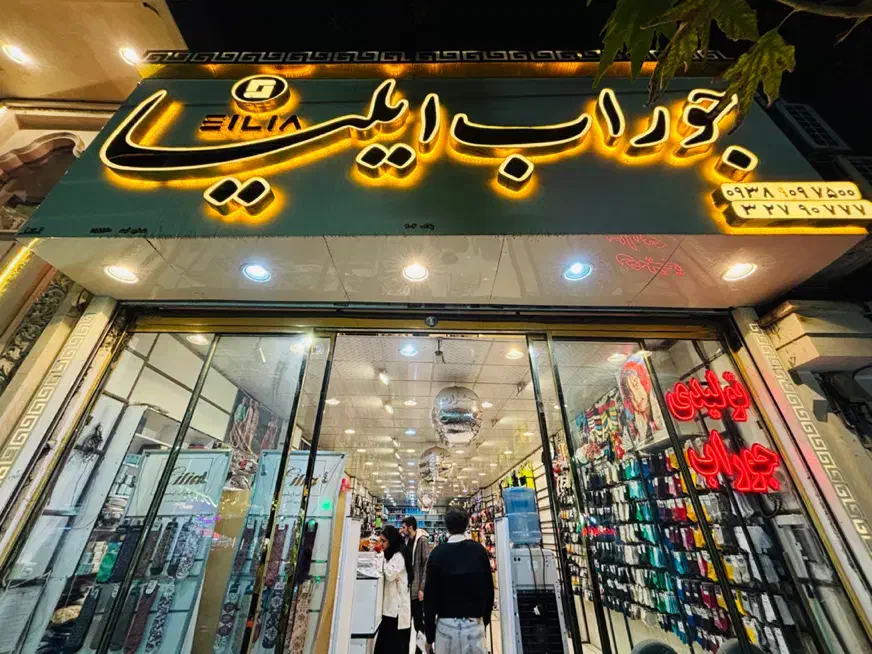 فروشنده باتجربه خانم حداقل مدرک دیپلم|استخدام خدمات فروشگاه و رستوران|مشهد, طلاب|دیوار