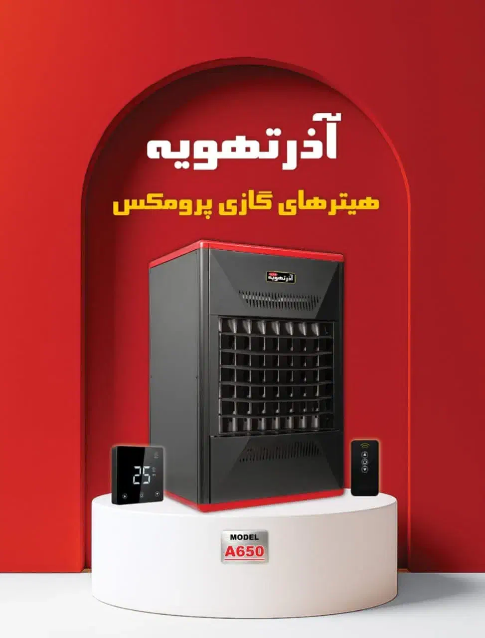 هیتر بخاری صنعتی و فروشگاهی پرومکس آذر تهویه۶۳۰|بخاری، هیتر، شومینه|قم, باغ شریفی|دیوار