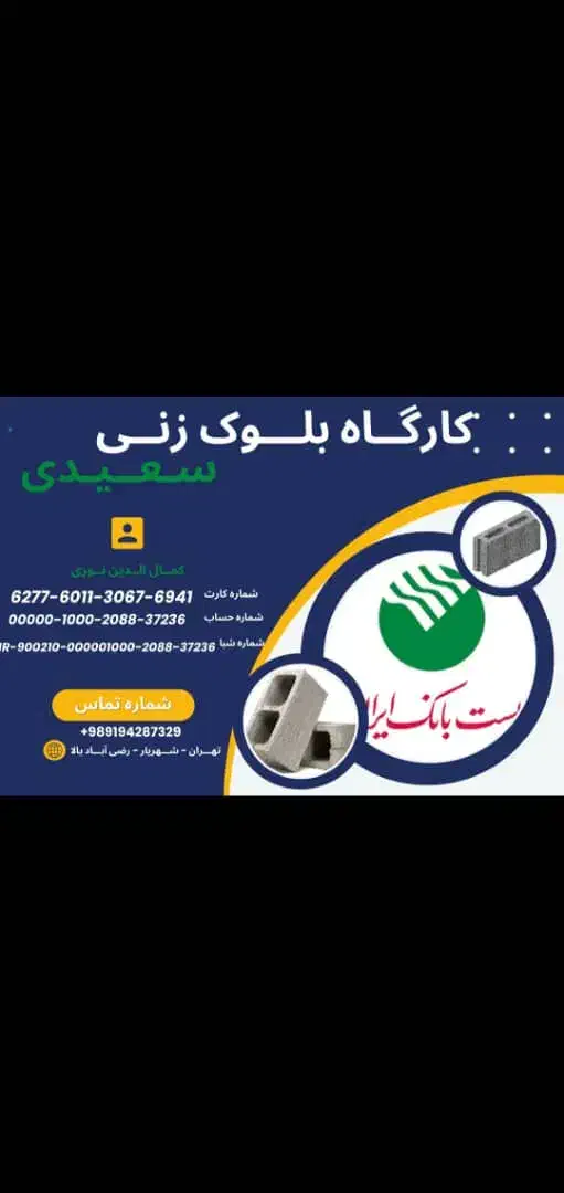 بهترین بلوک|مصالح و تجهیزات ساختمان|شهریار, رضی آباد بالا|دیوار