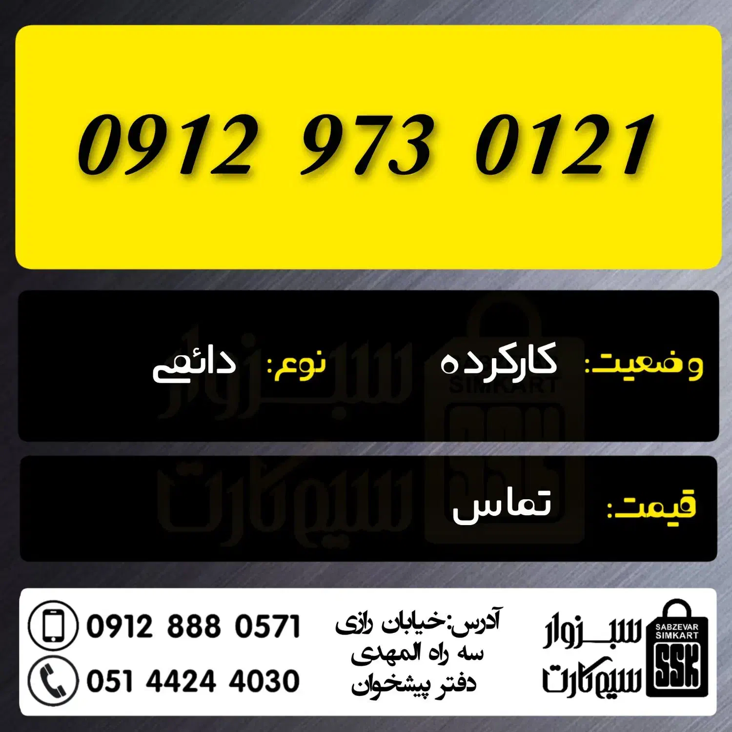 0915.277.14.15|سیم‌کارت|سبزوار, رضوان|دیوار