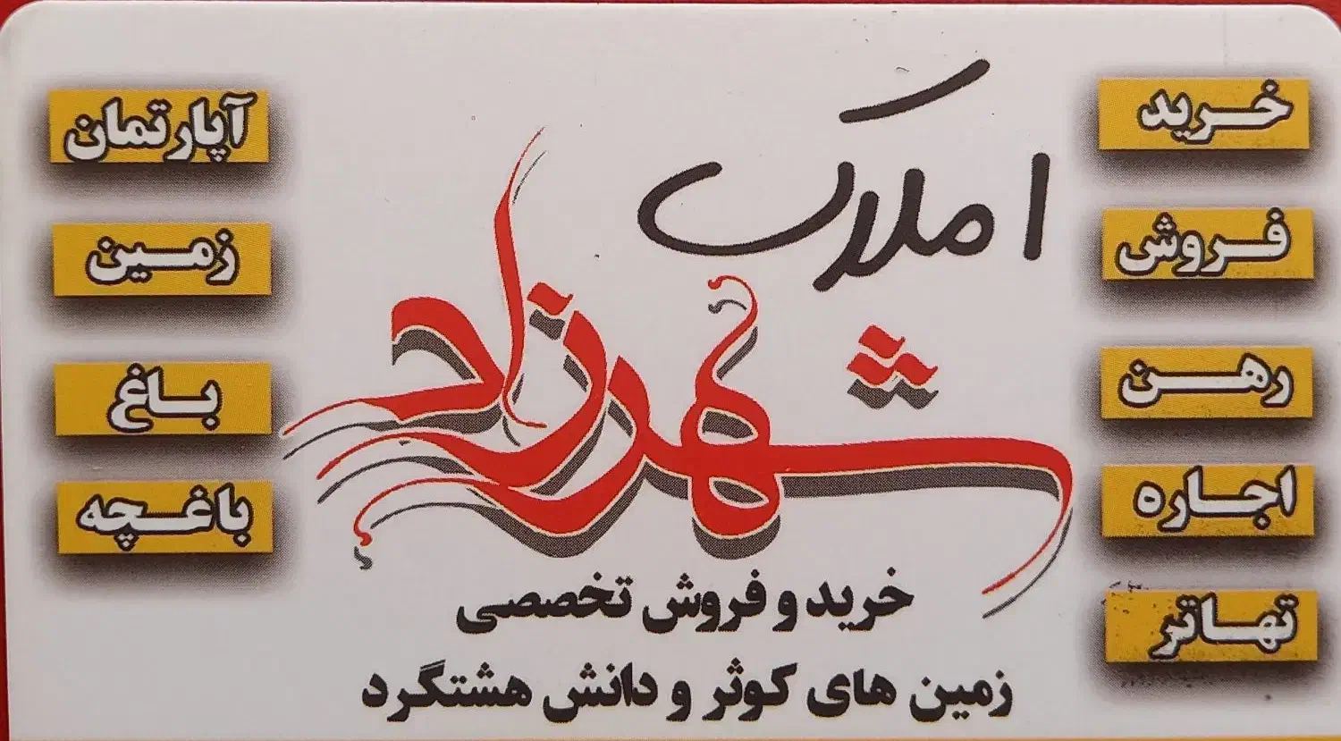 رهن آپارتمان دانش|اجارهٔ آپارتمان|هشتگرد, شهرک دانش|دیوار