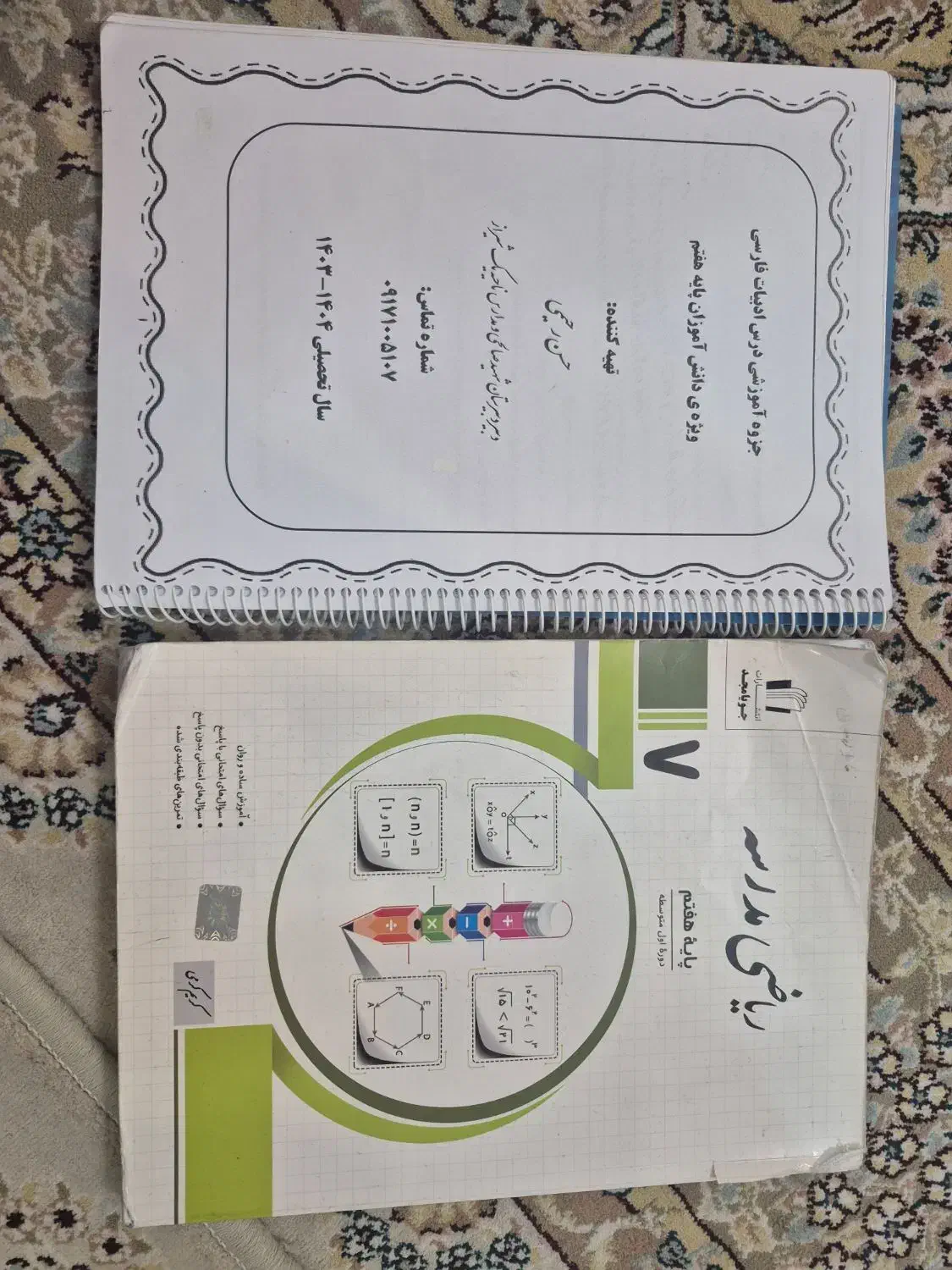 ریاضی  جزوه فارسی هفتم|کتاب و مجله آموزشی|شیراز, دشت چنار|دیوار