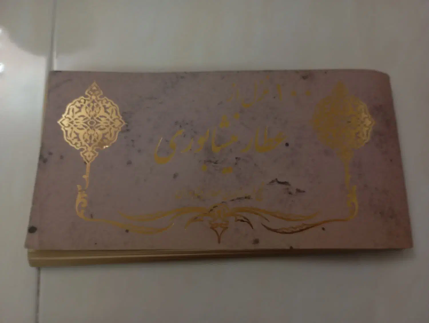 کتاب شعر|کتاب و مجله ادبی|مراغه, |دیوار