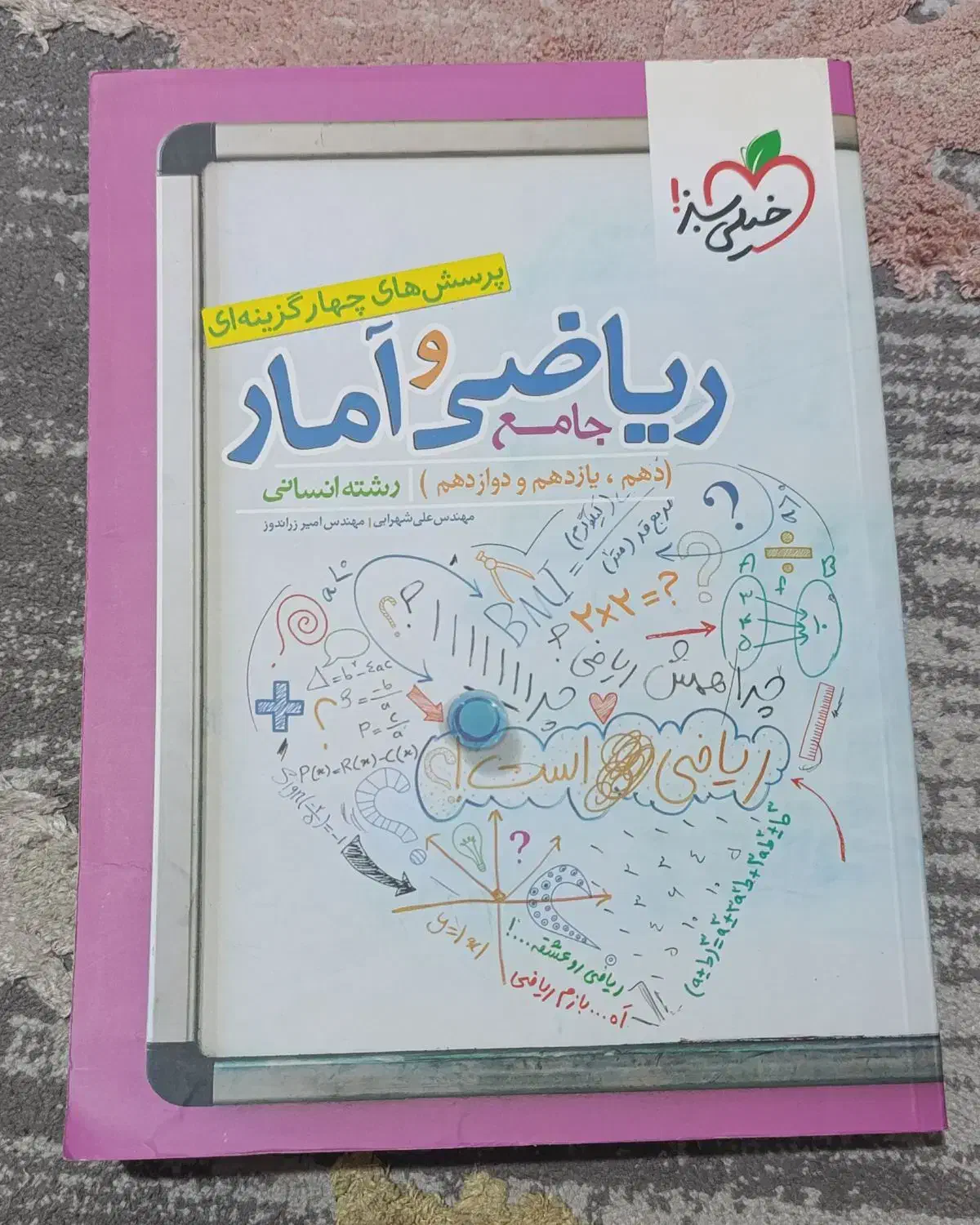 کتاب ها جامع و کامل تست انسانی|کتاب و مجله آموزشی|کهریزک, |دیوار