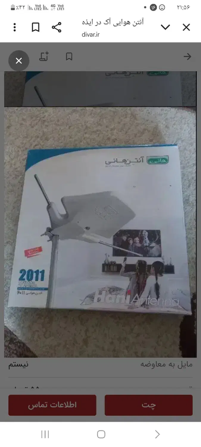 انتن هوایی|صوتی و تصویری|ایذه, |دیوار