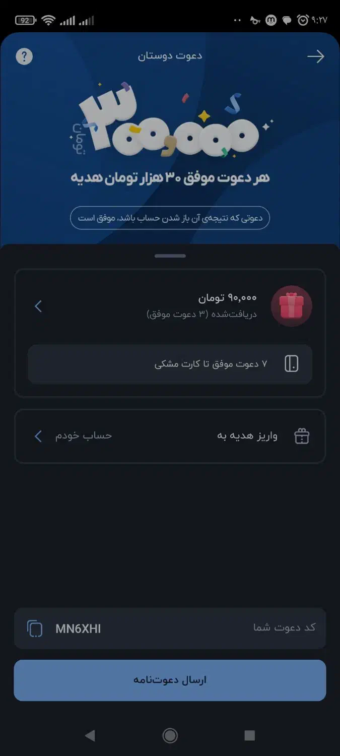 کددعوت بلو بانک|کارت هدیه و تخفیف|قیدار, |دیوار